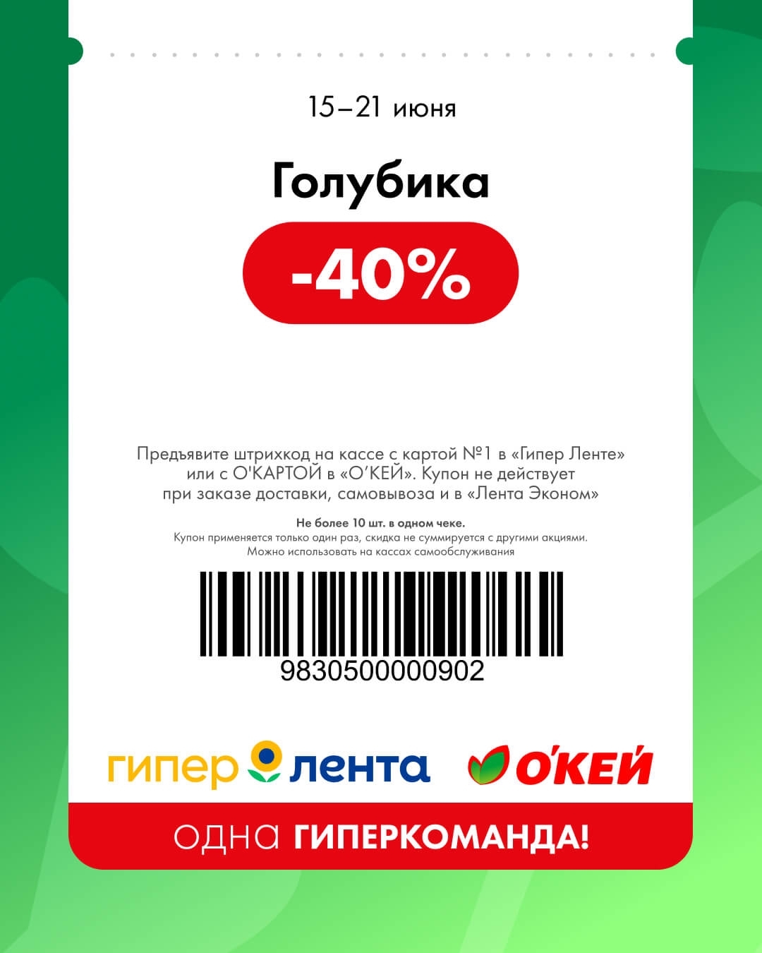 🫐 Голубика — скидка 40%
Не более 10 упаковок в одном чеке.